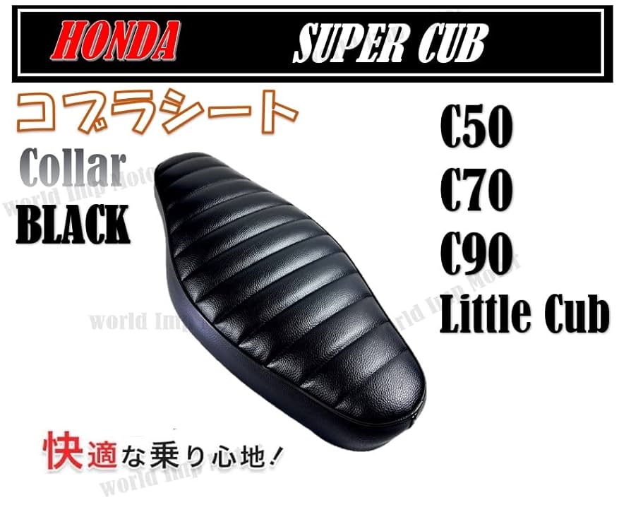 Amazon | ホンダ 用 スーパーカブ カスタム バイク シート HONDA